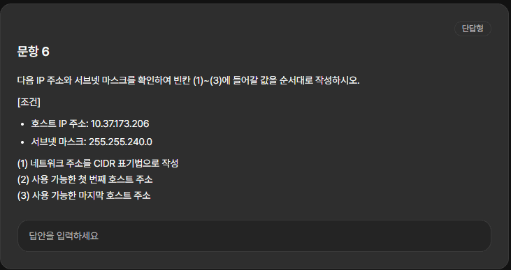 FINAL A 6번 · IP·서브넷